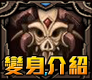 變身介紹